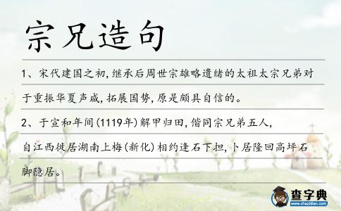 宗兄造句