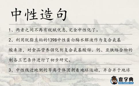 中性造句