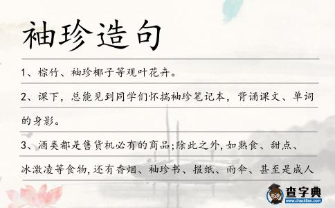 袖珍造句