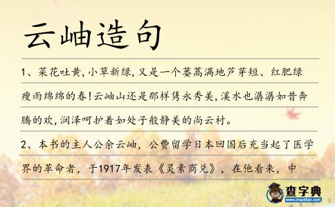 云岫造句