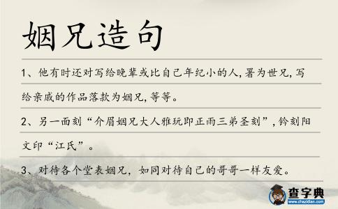 姻兄造句
