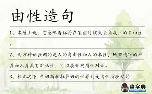 由性造句