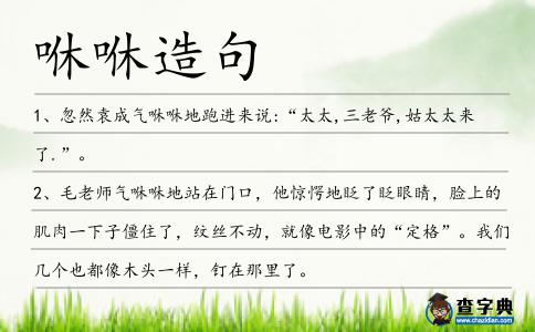 咻咻造句
