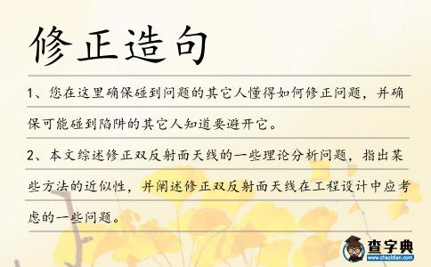 修正造句