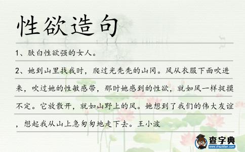 性欲造句
