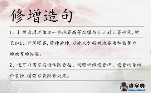 修增造句