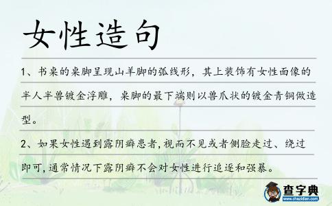 女性造句