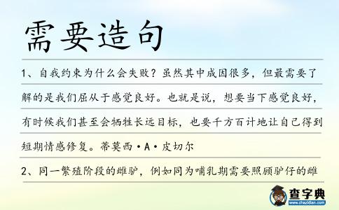 需要造句