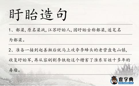 盱眙造句