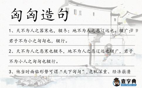 匈匈造句
