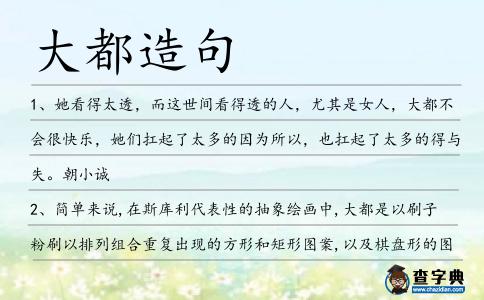 大都造句