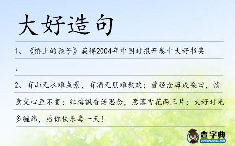 大好造句