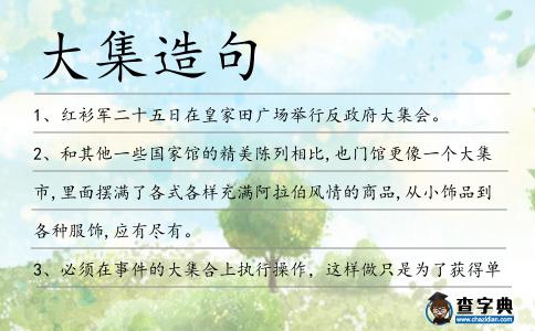 大集造句