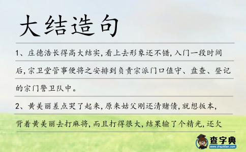 大結造句