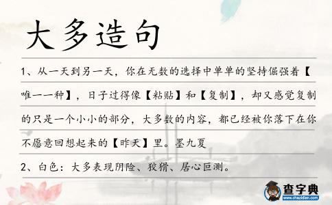 大多造句