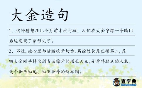 大金造句