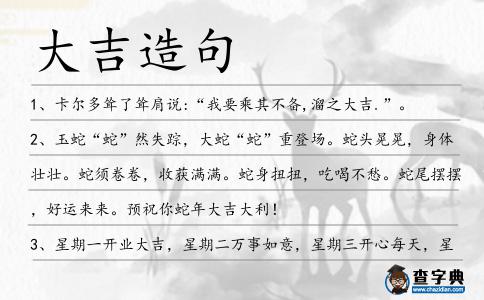 大吉造句