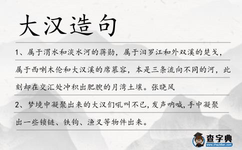 大漢造句