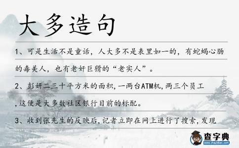 大多造句