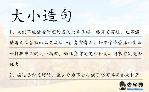 大小造句