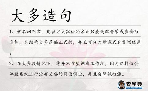 大多造句