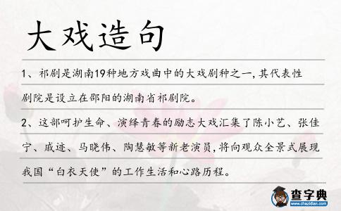 大戲造句