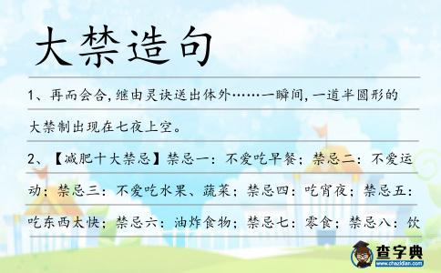 大禁造句