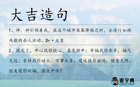 大吉造句