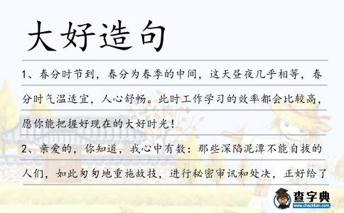 大好造句