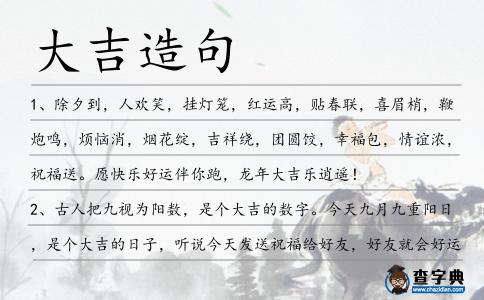 大吉造句