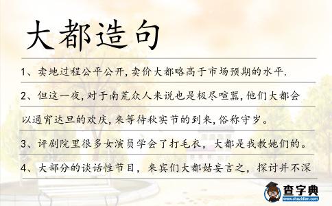 大都造句