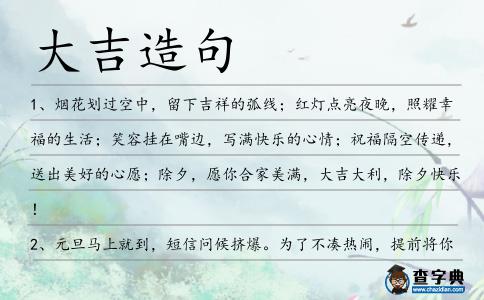 大吉造句