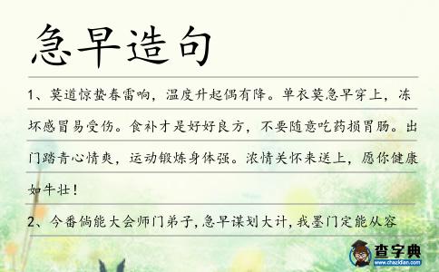 急早造句