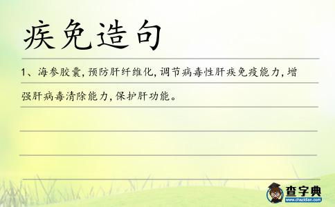 疾免造句