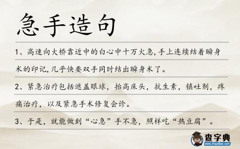 急手造句