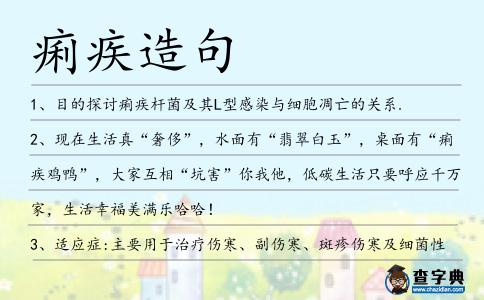 痢疾造句