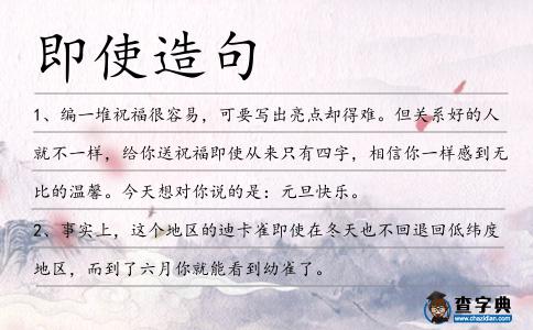 即使造句