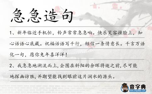 急急造句