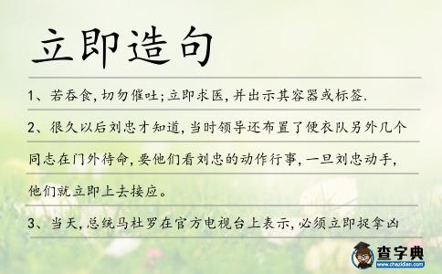 立即造句
