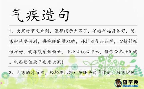 氣疾造句