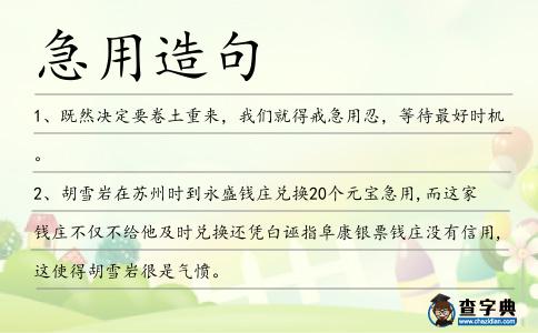 急用造句