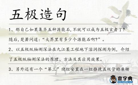 五極造句