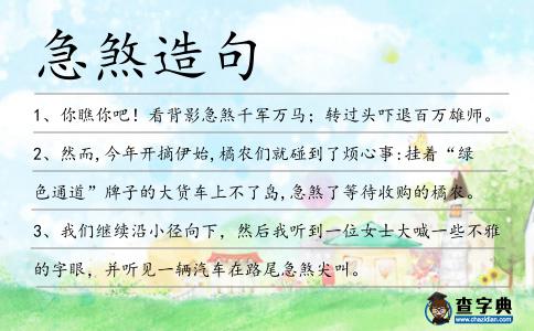 急煞造句