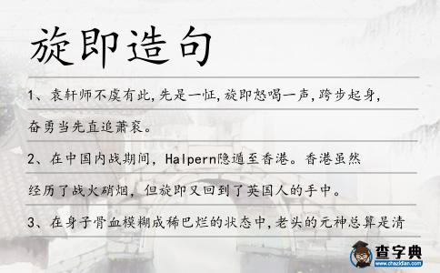 旋即造句