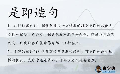 是即造句