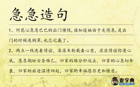 急急造句