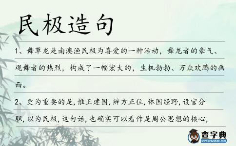 民極造句