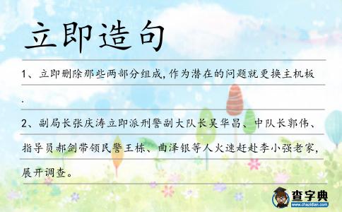 立即造句
