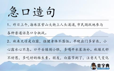 急口造句
