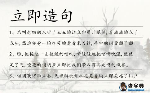 立即造句